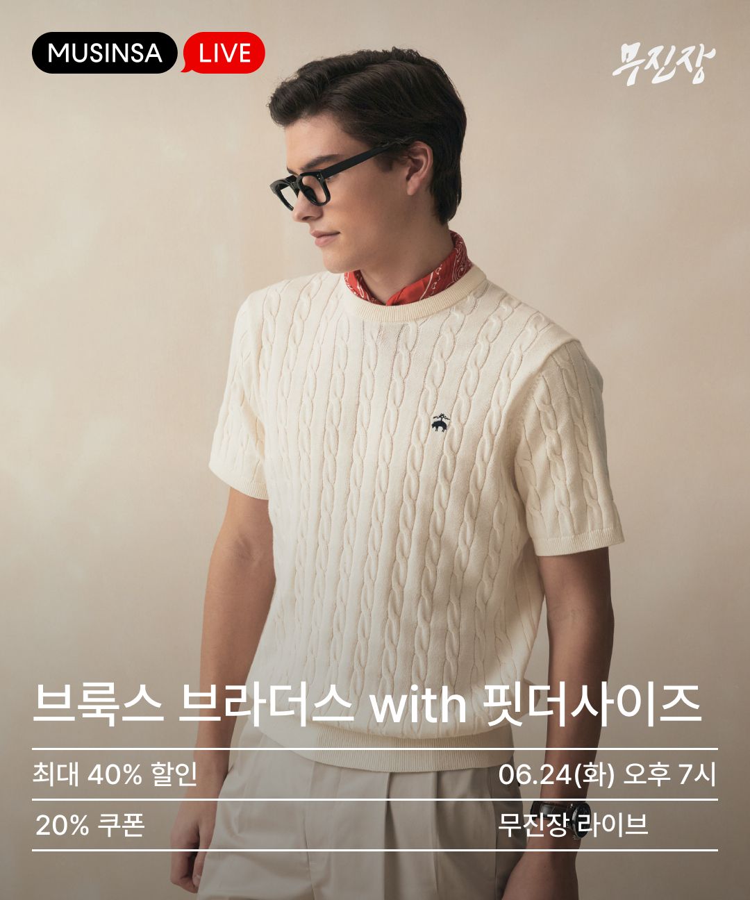 250624_19시_브룩스 브라더스.jpg