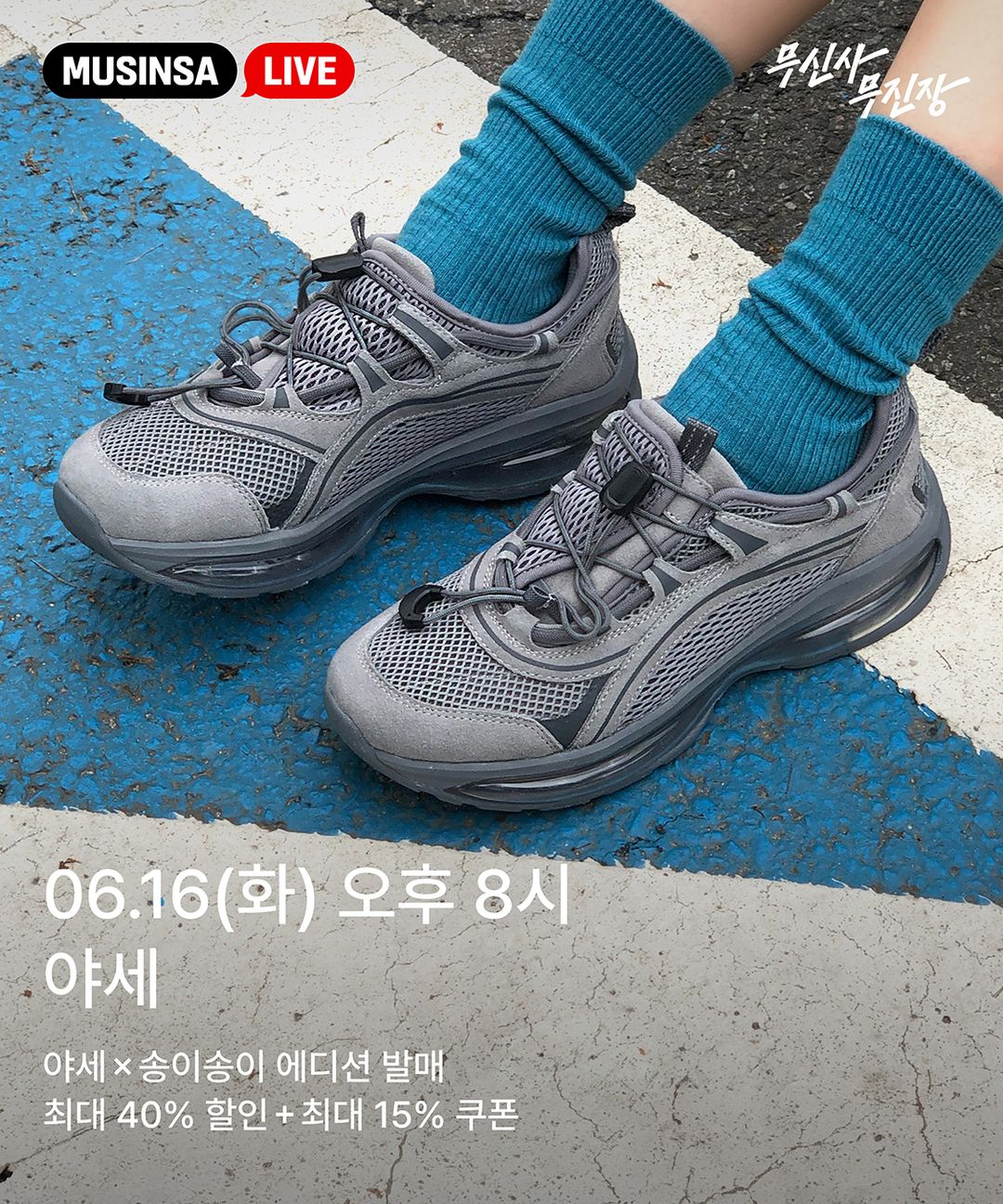 티징_0616_20시_야세.jpg
