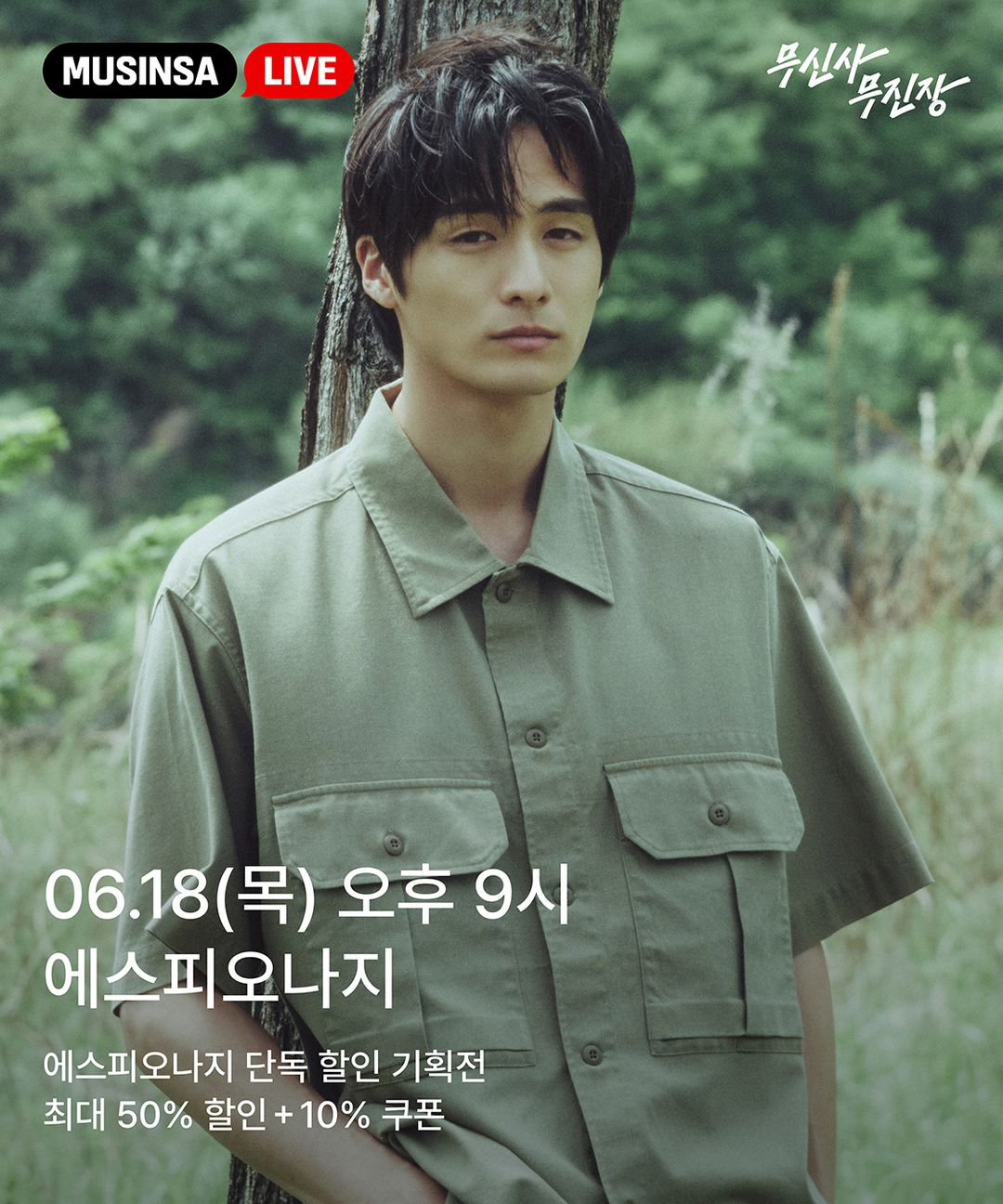 티징_0615_21시_에스피오나지.jpg