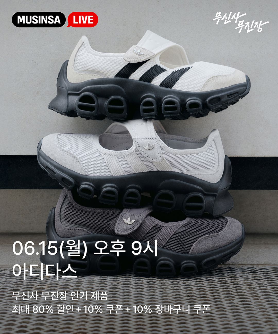 티징_0615_21시_아디다스.jpg