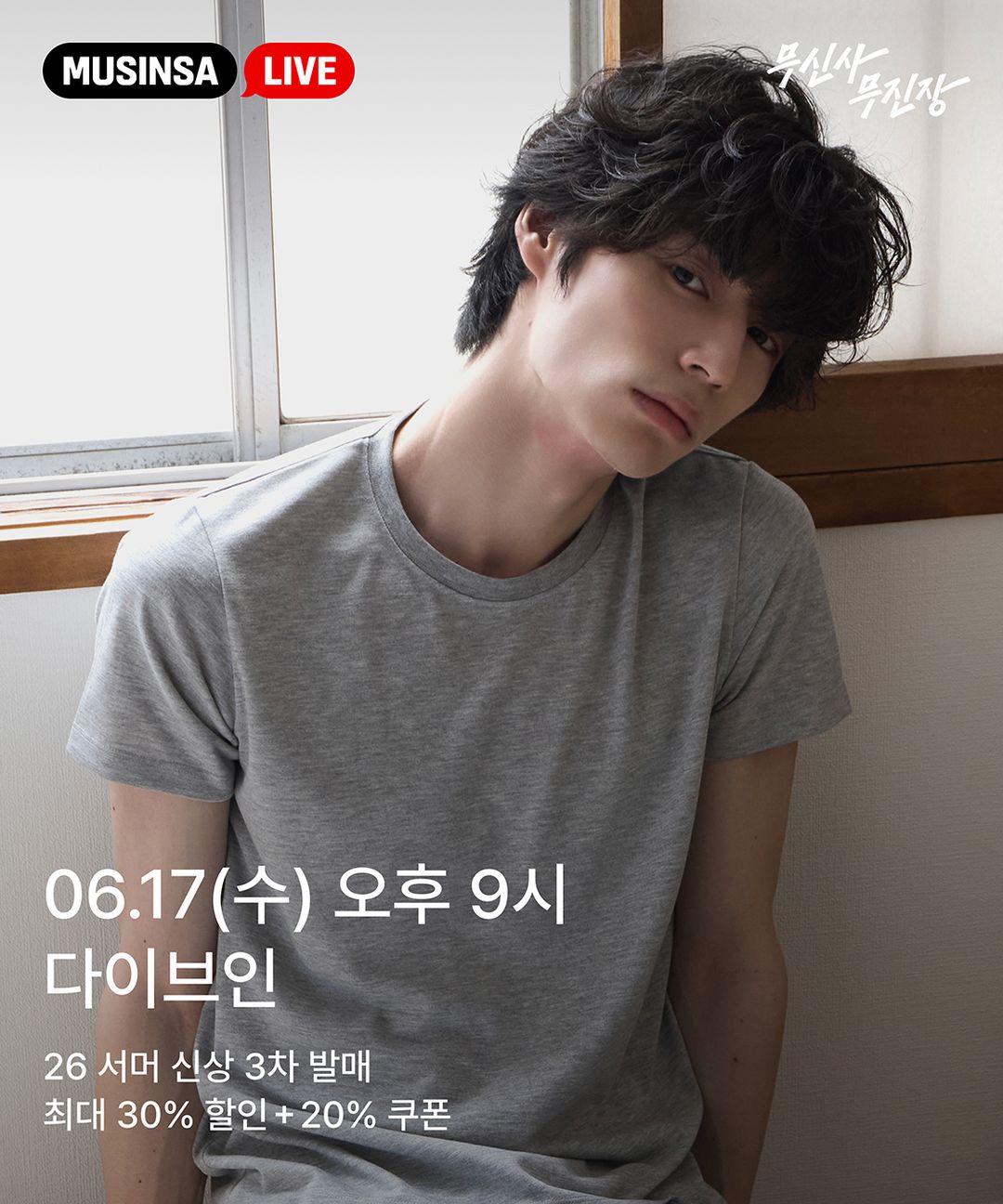 티징_0617_21시_다이브인.jpg