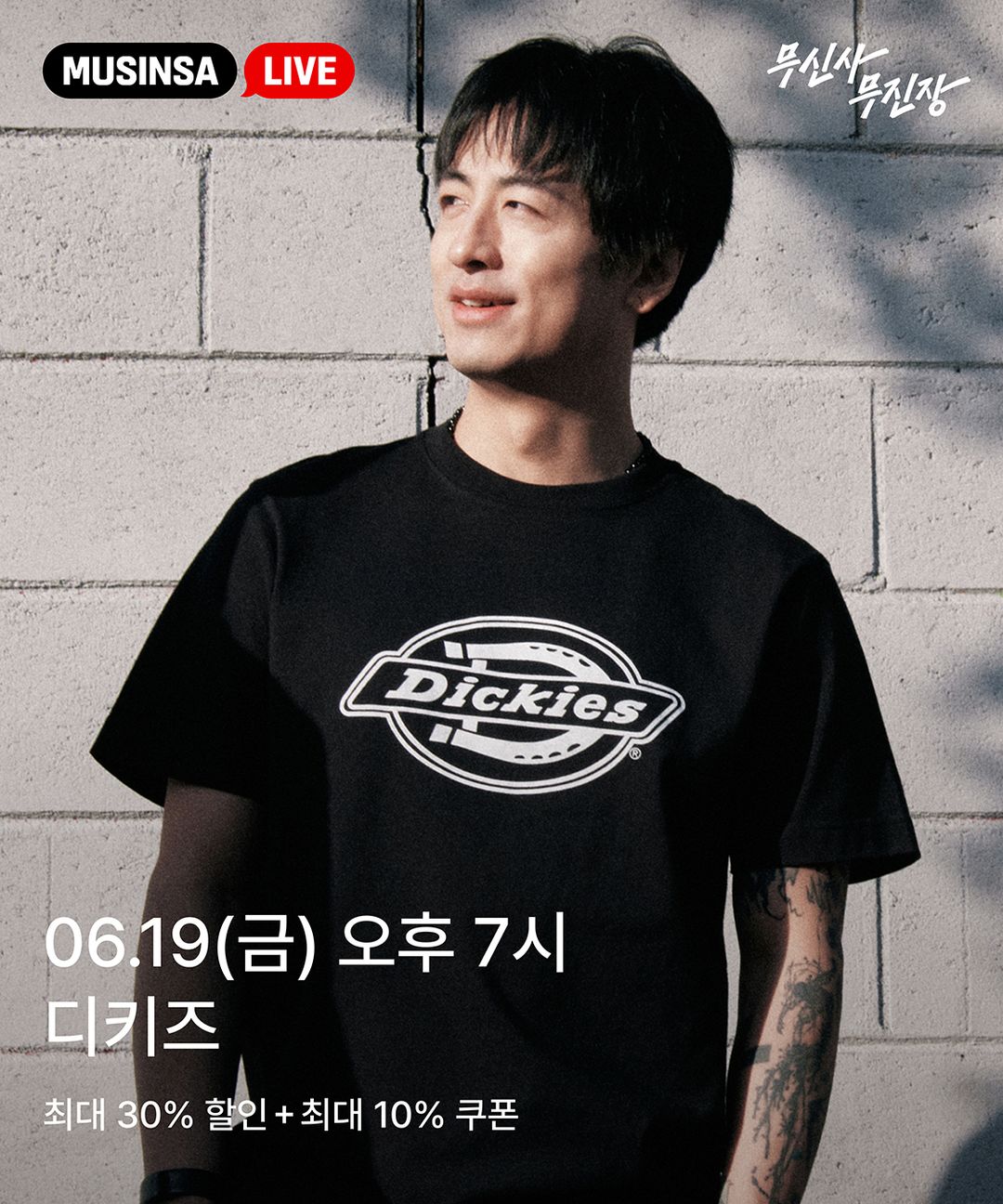 티징_0619_19시_디키즈.jpg