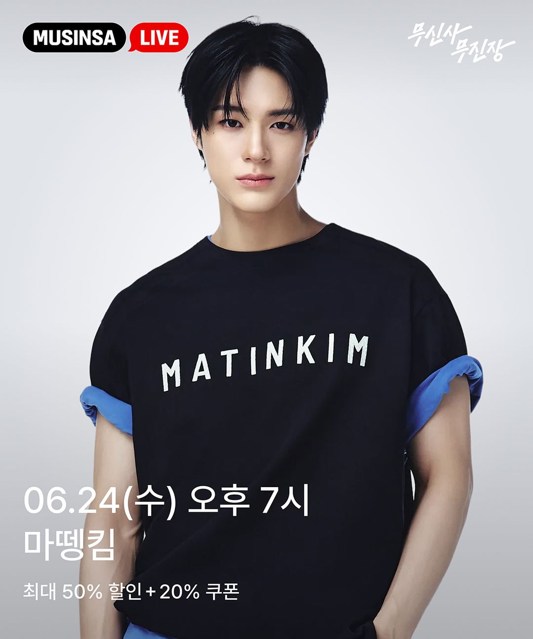 티징_0624_19시_마뗑킴.jpg