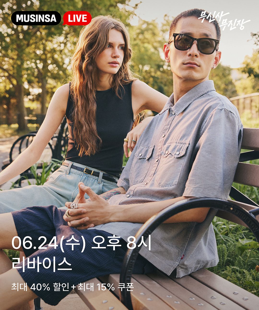 티징_0624_20시_리바이스.jpg