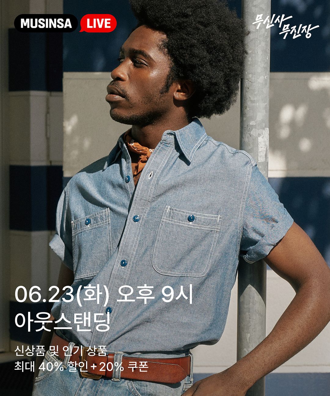 티징_0623_21시_아웃스탠딩.jpg