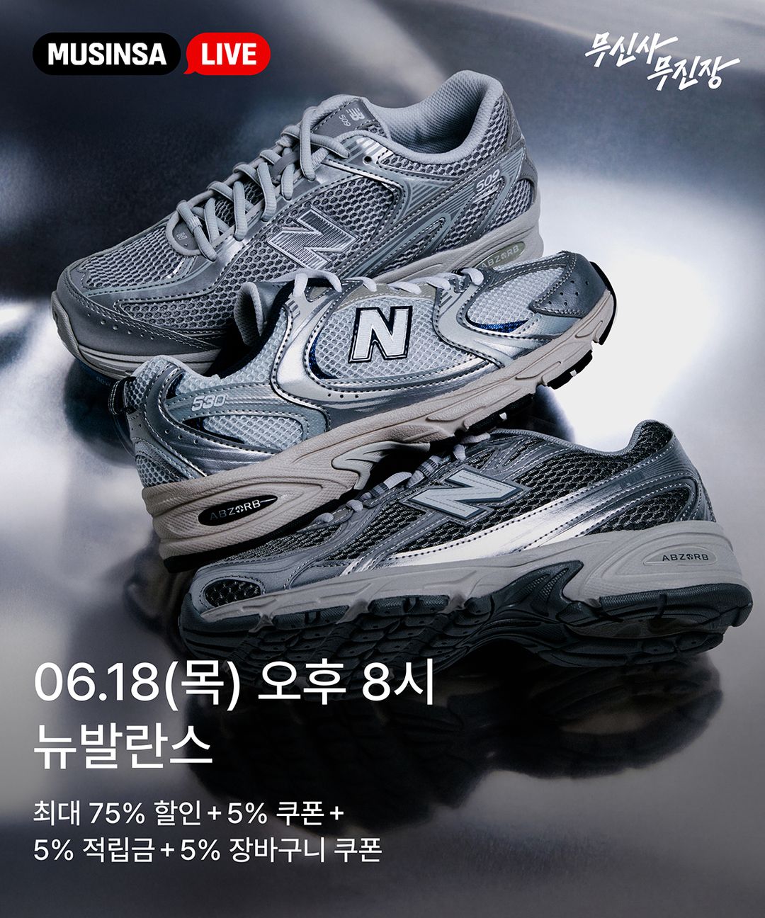티징_0617_20시_뉴발란스.jpg