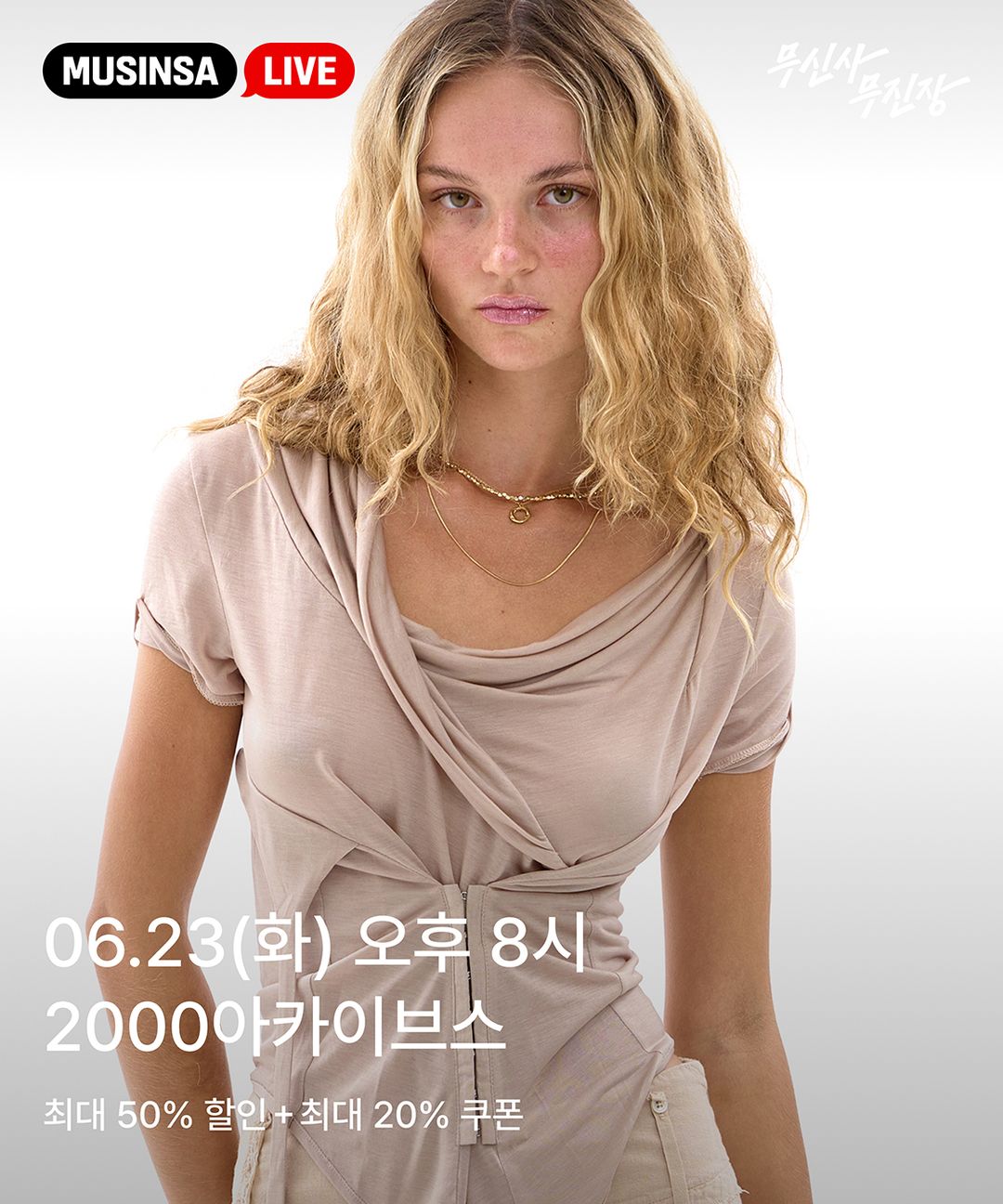 티징_0623_20시_2000아카이브스.jpg