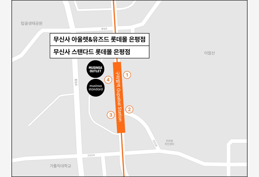 무신사 아울렛 롯데몰 은평점.jpg