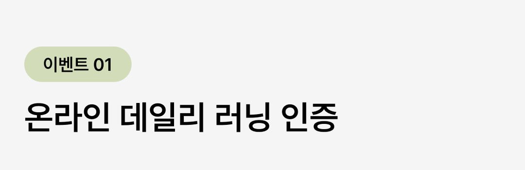 EVENT 01_타이틀.jpg
