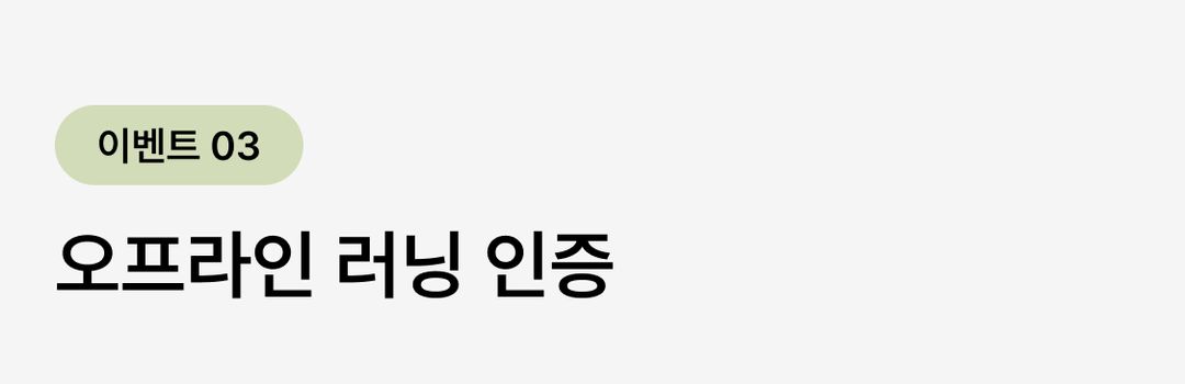 EVENT 03_타이틀.jpg