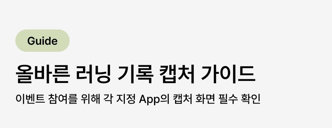 기록캡처 가이드_타이틀.jpg