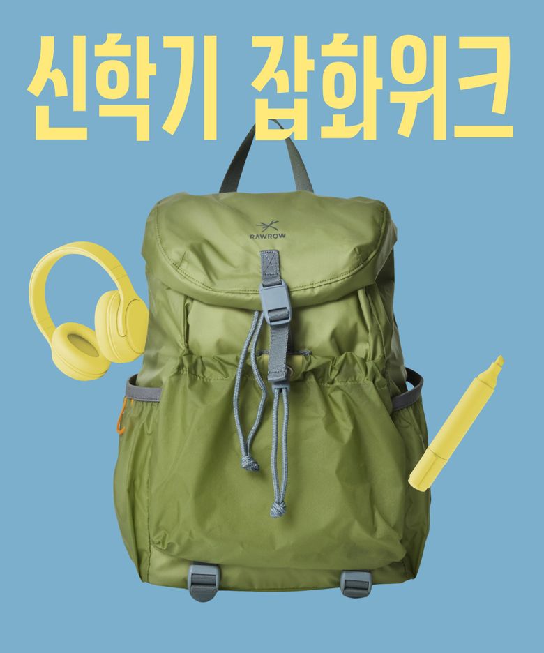 신학기 잡화위크