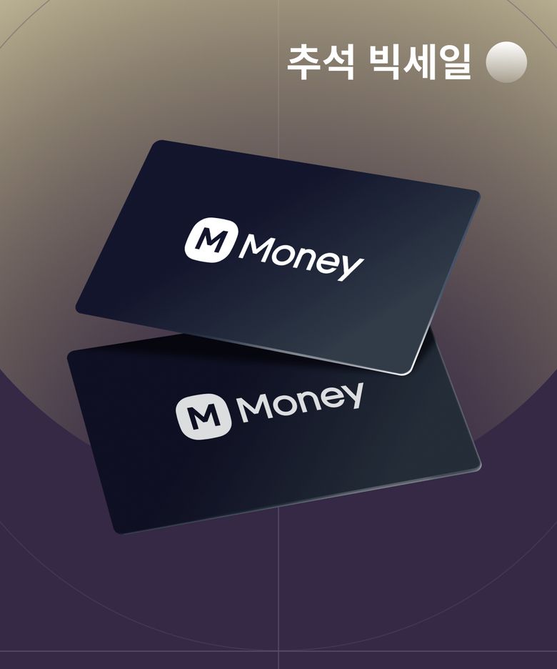 추석 한정 무신사머니 할인 판매