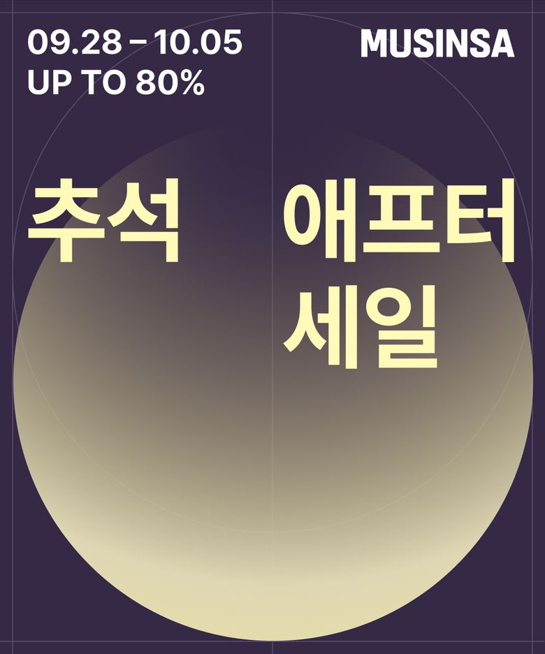 명절맞이 최대 80% 할인
