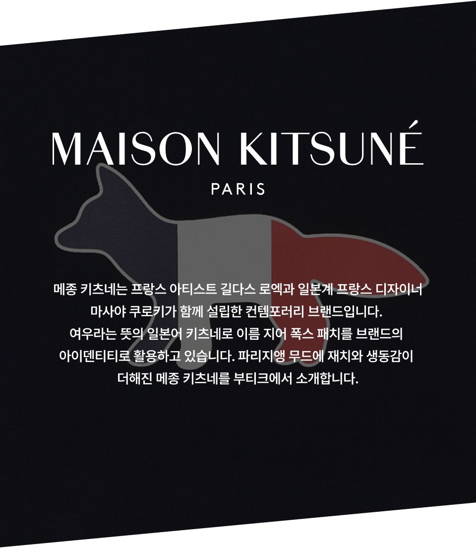 MUSINSA公式 | MAISON KITSUNE ハンドライティングロゴコンフォート