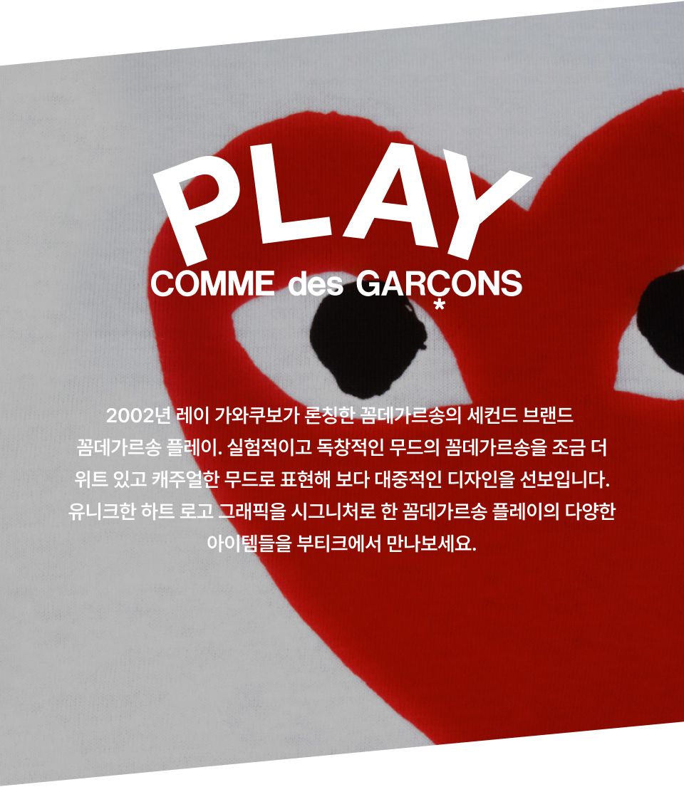 MUSINSA | COMME DES GARCONS PLAY Kawé Half Zip Red Heart Logo