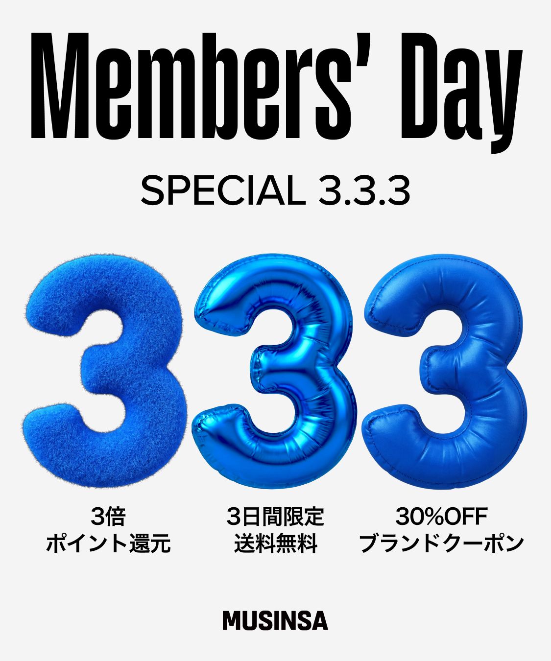Members' Day 【SPECIAL 3.3.3】