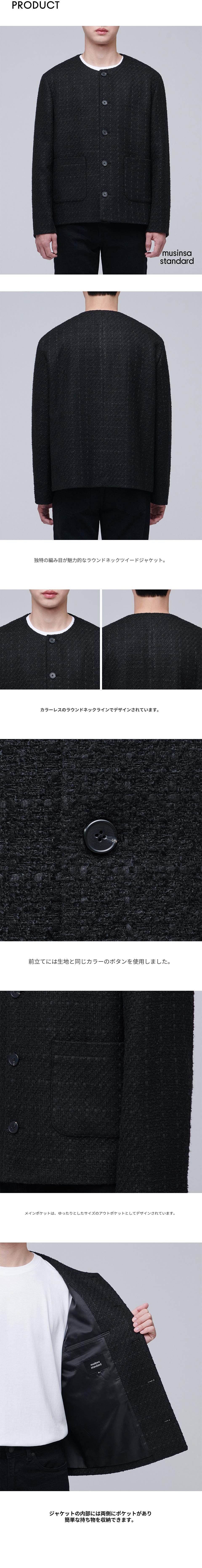【MUSINSA STANDARD】ラウンドネックツイードジャケット MUSINSA公式 | MUSINSA STANDARD WOMAN レディースラウンドネック