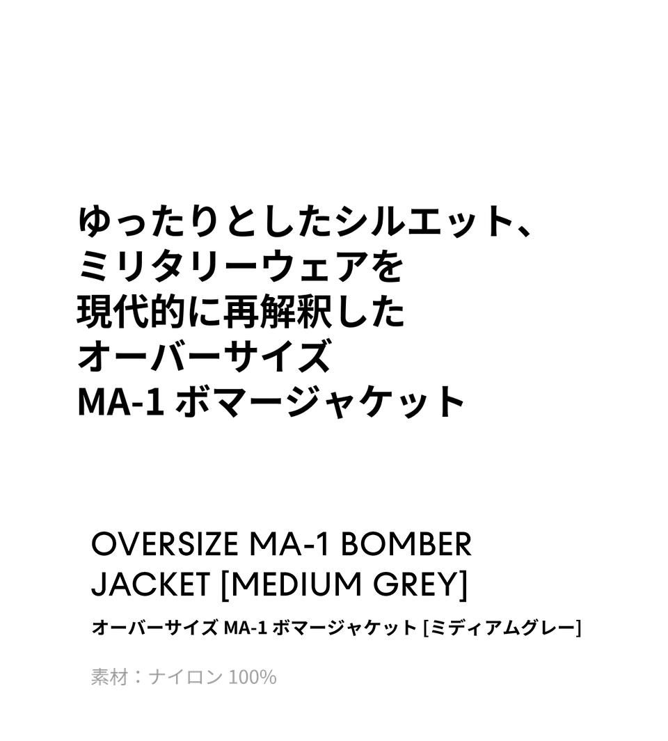 MUSINSA公式 | MUSINSA STANDARD 特大MA-1ボンバージャケット