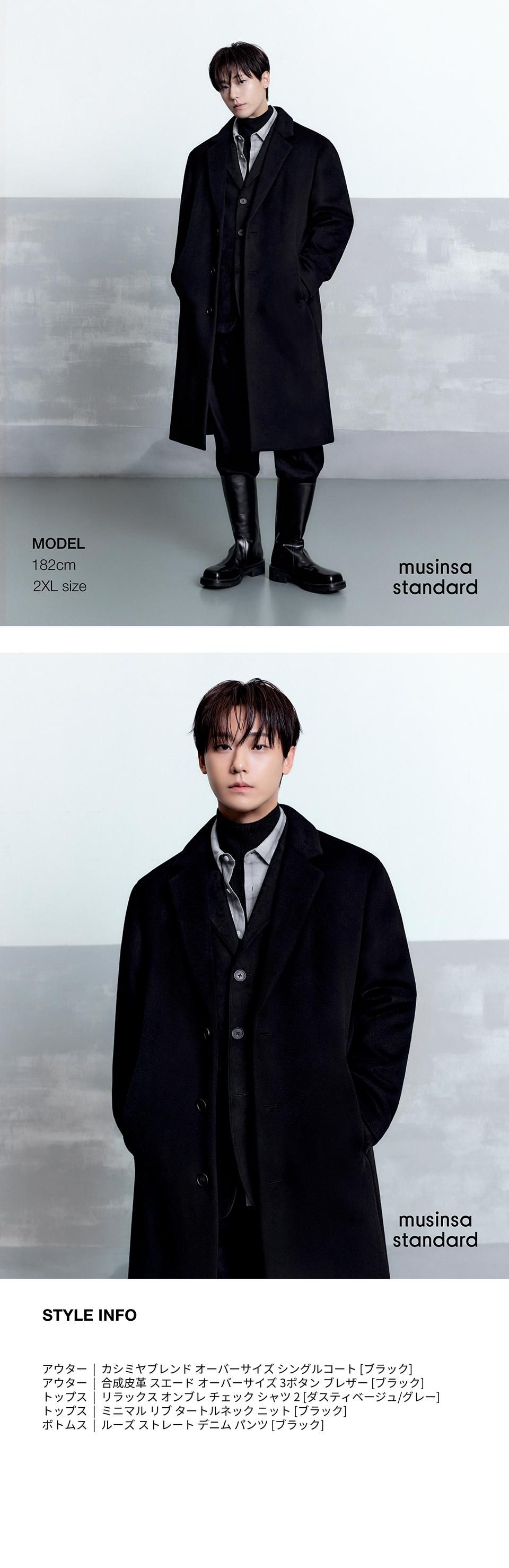 MUSINSA公式 | MUSINSA STANDARD カシミアブレンド特大シングルコート