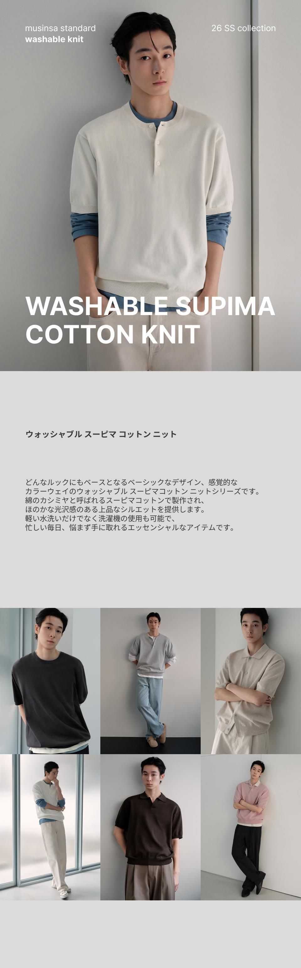 MUSINSA公式 | MUSINSA STANDARD ウォッシャブルスーピマコットン