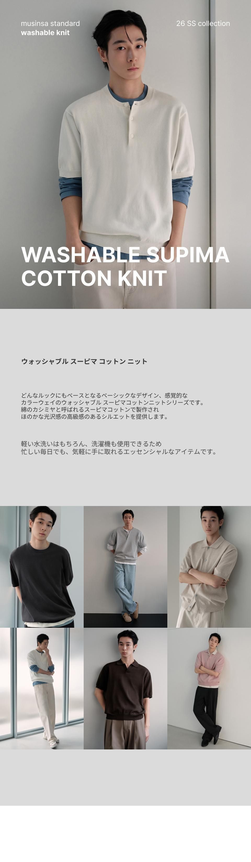 MUSINSA公式 | MUSINSA STANDARD ウォッシャブルスーピマコットン