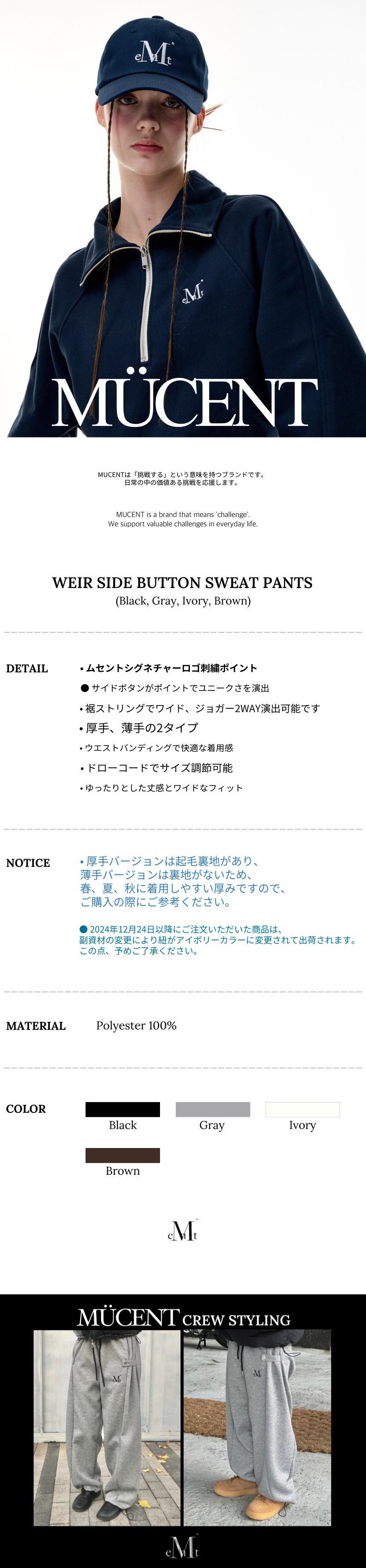 MUSINSA公式 | MUCENT ウィアーサイドボタン スウェットパンツ 男女