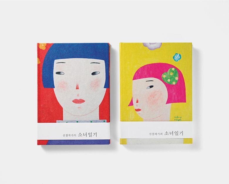 소녀일기 다이어리