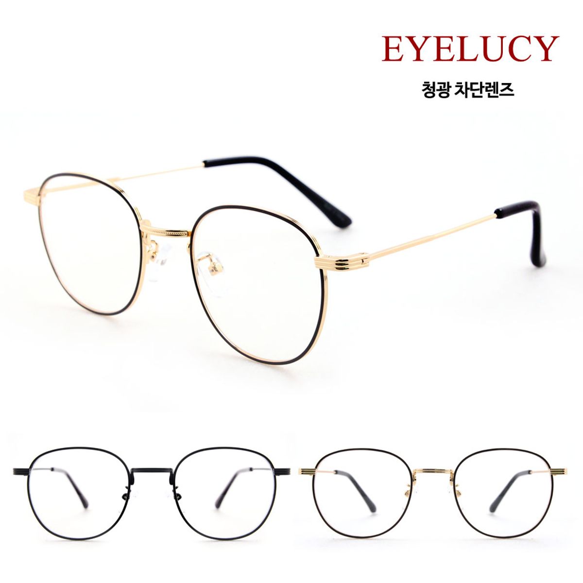 아이루시(EYELUCY) No.4591-BL 블루라이트차단 청색광차단 안경테