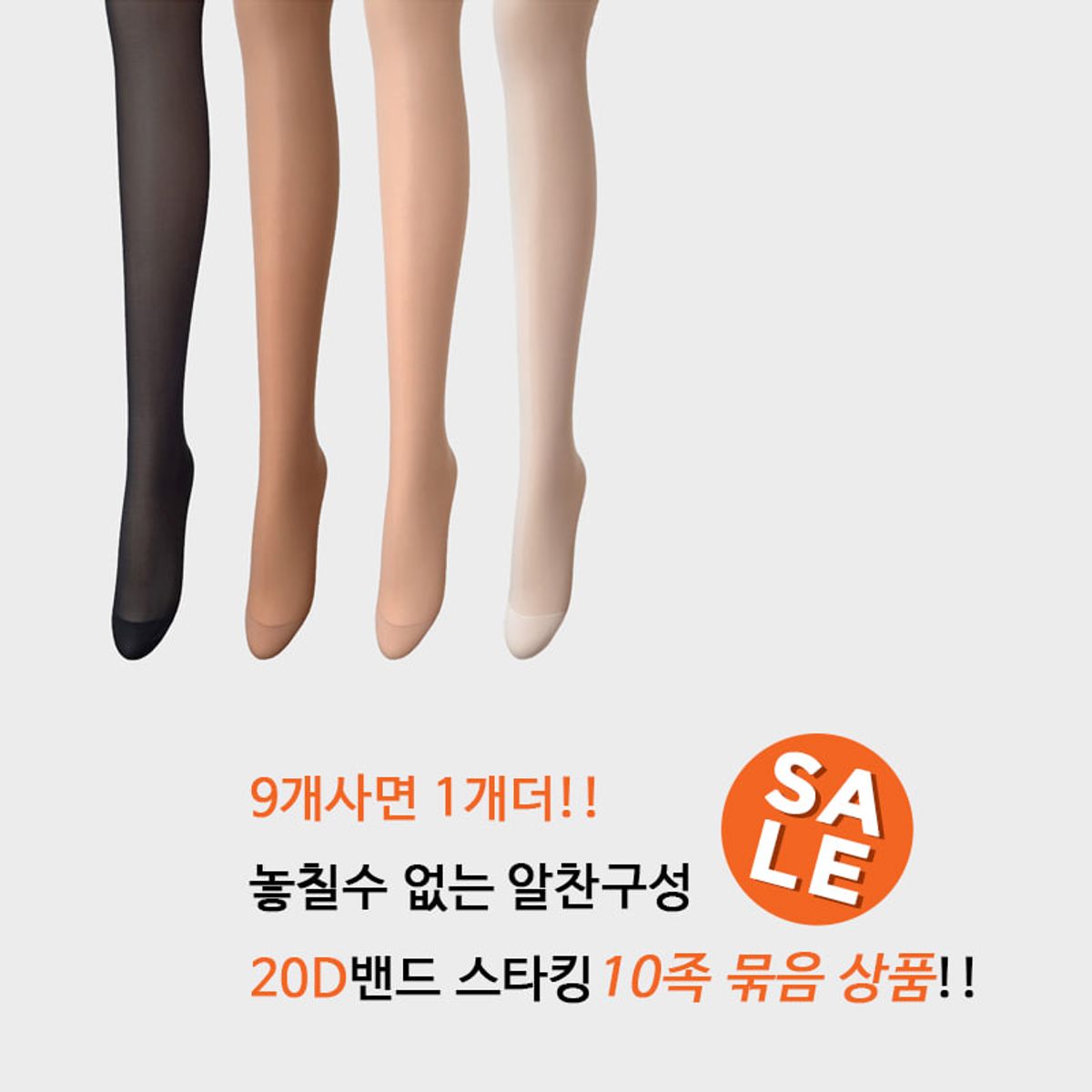 알엔오티(RNOT) [10SET] 20D 데일리 밴드 스타킹 (4color)