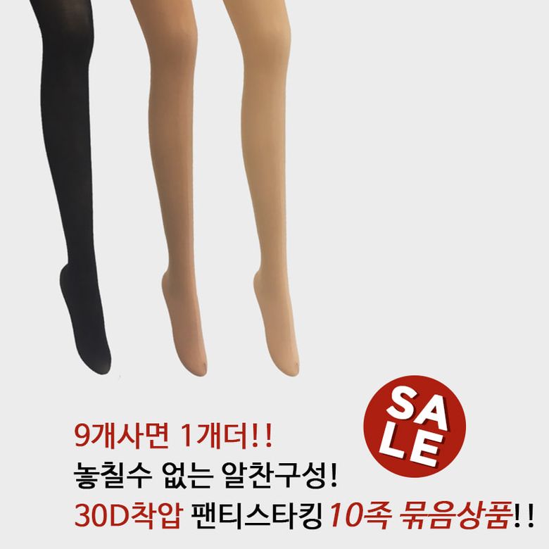 [10SET] 30D 고탄력 착압 팬티 스타킹 (3color)