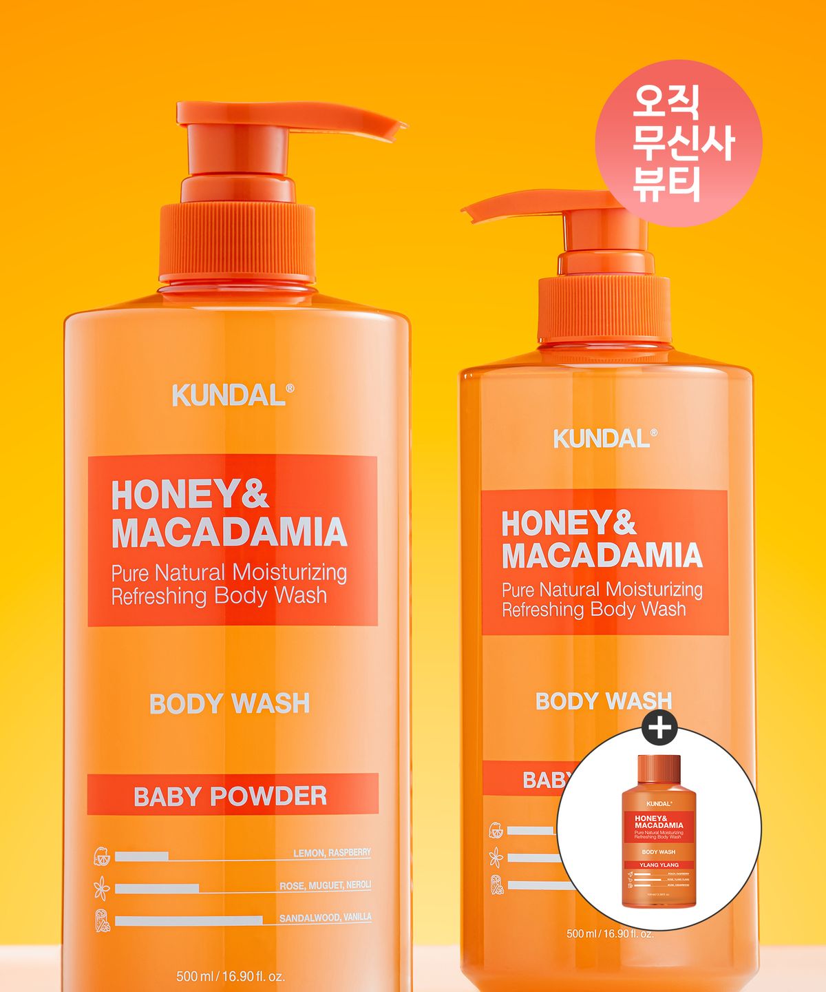 쿤달(KUNDAL) 퓨어 바디워시 500ml 2구 +(증정) 바디워시 100ml