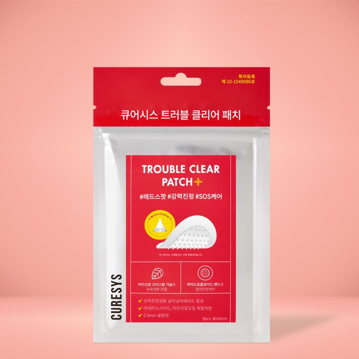 큐어시스(CURESYS) 트러블 클리어 패치 5 BOX (45개입)