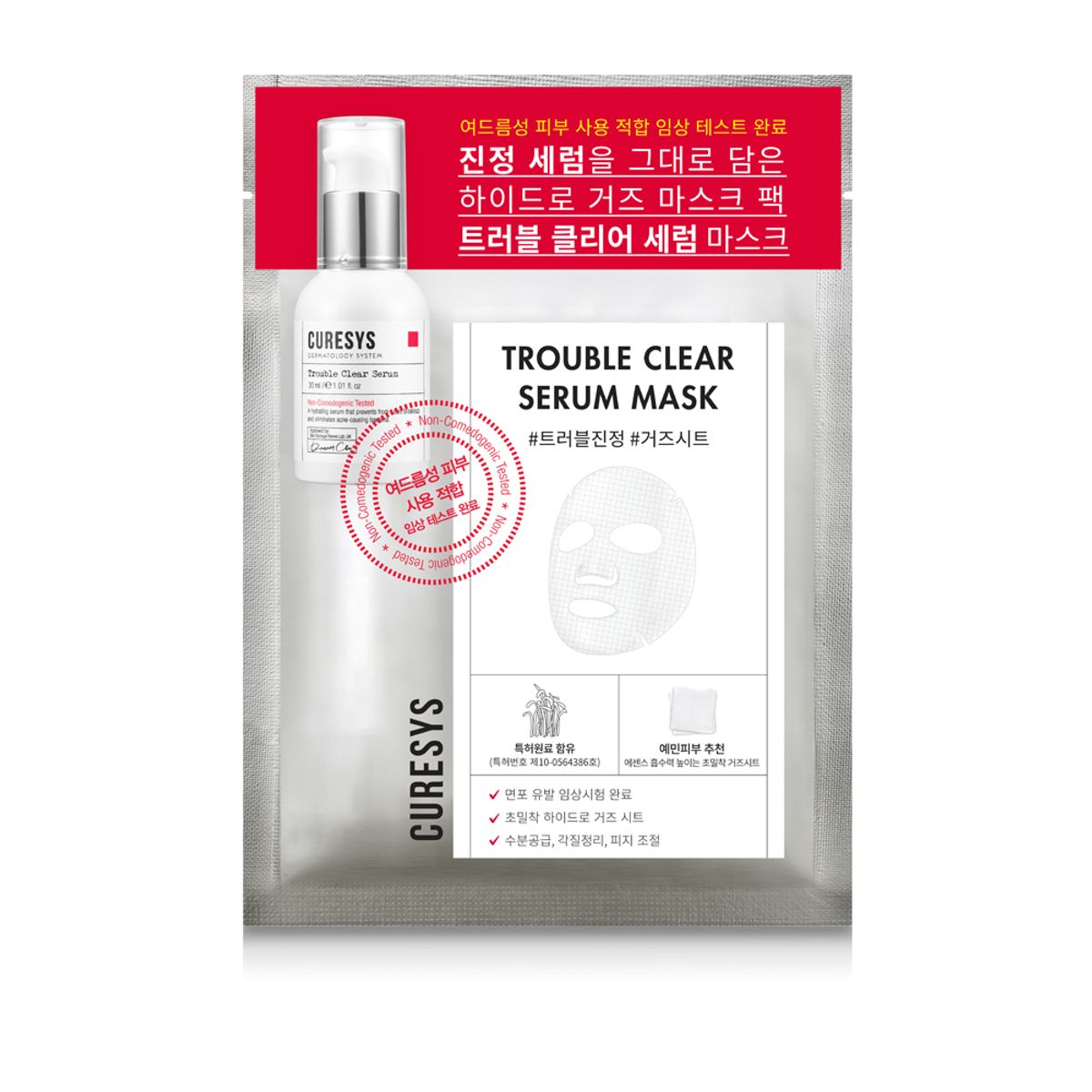 큐어시스(CURESYS) 트러블 클리어 세럼 마스크 20매