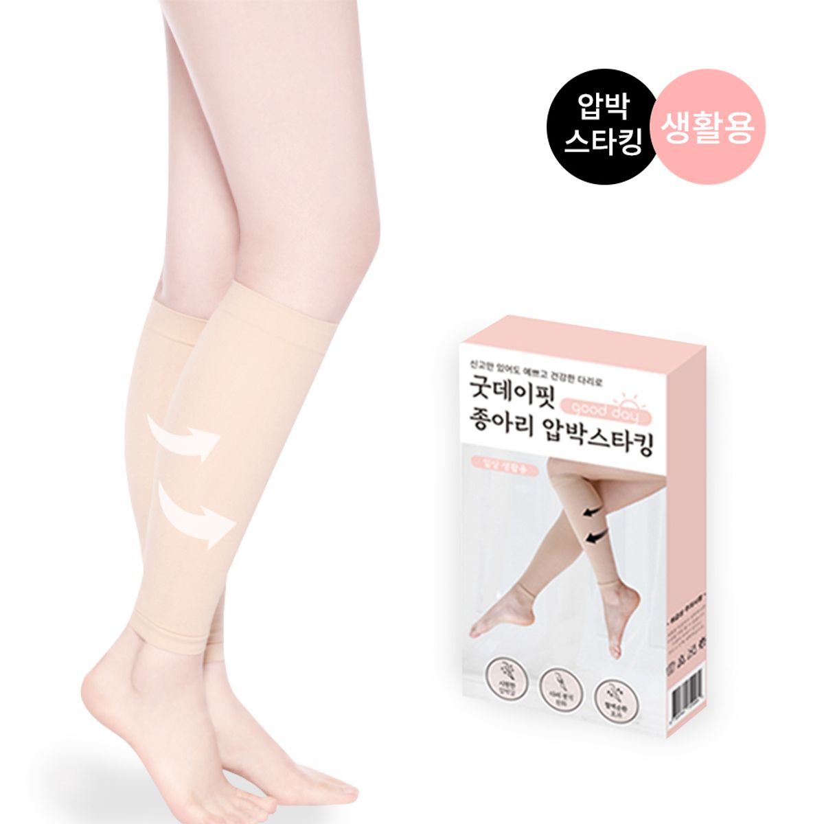 선미몰(SUNMIMALL) 굿데이핏 종아리 압박스타킹(낮용)