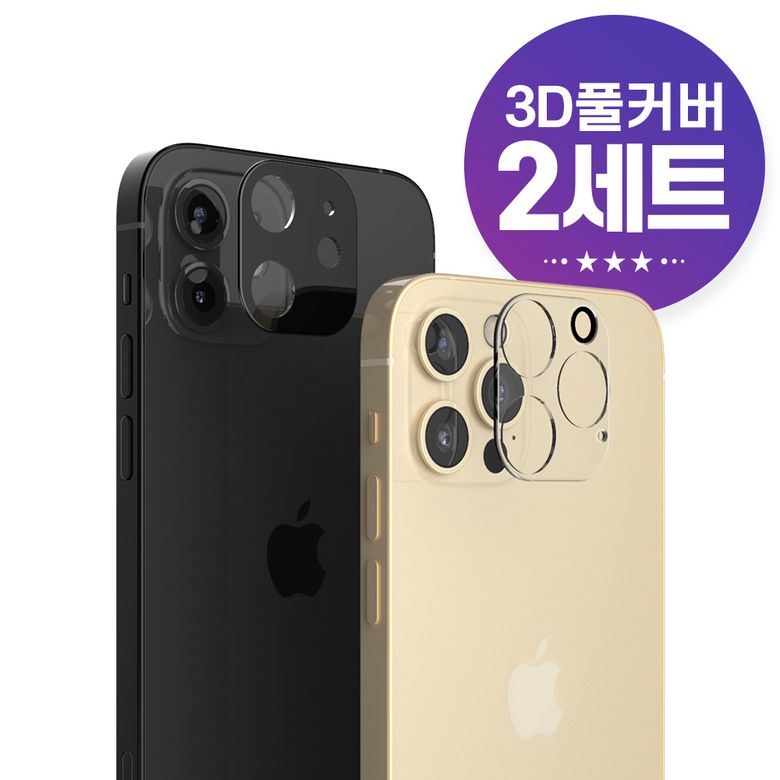 아이폰12/12프로/12프로맥스/미니 후면 카메라 강화유리 2세트
