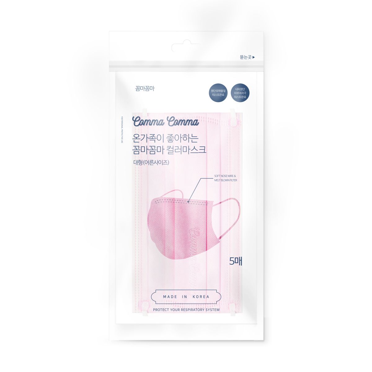 꼼마꼼마 마스크(COMMACOMMA MASK) 공산품 온가족이 좋아하는 컬러마스크 어른 5매 분홍색 x 5set
