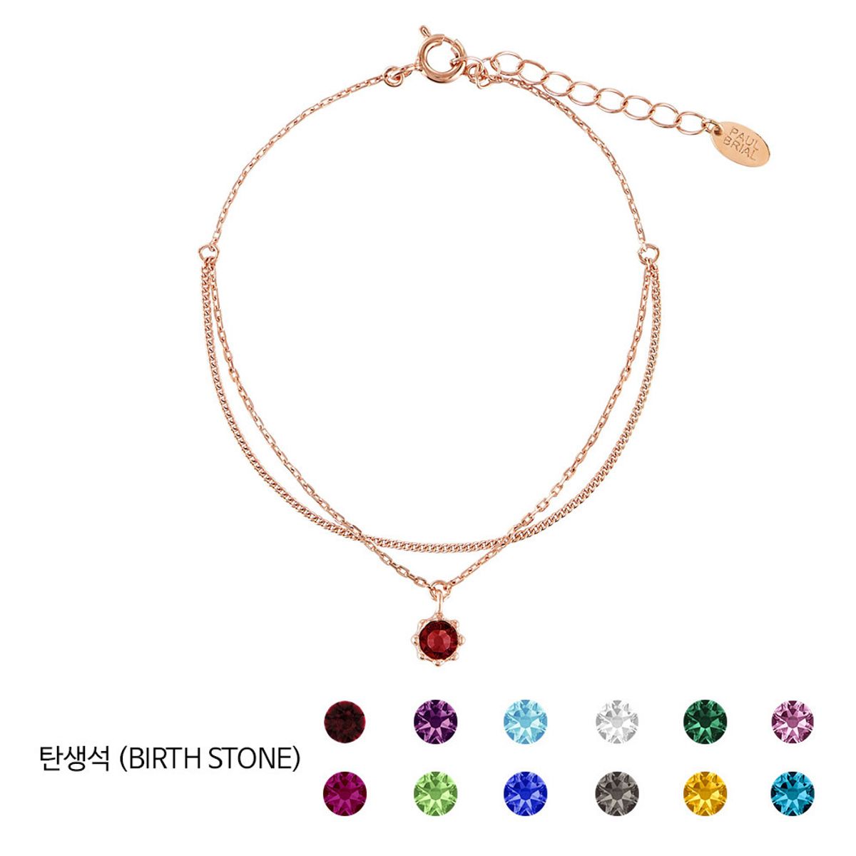 폴브리알(PAUL BRIAL) 탄생석 두줄 팔찌 PYSB000S