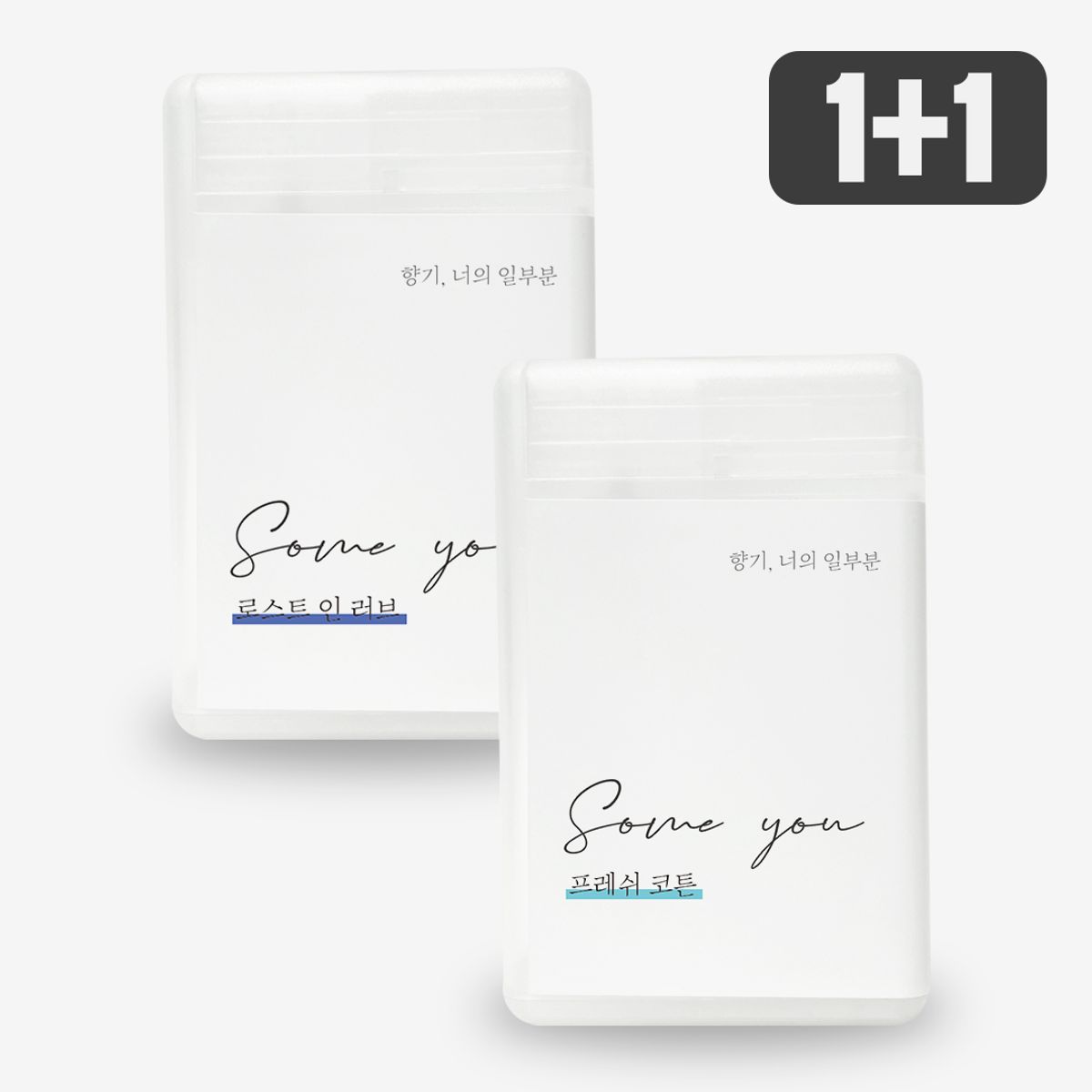 썸유(SOMEYOU) [세트] 포켓 섬유 향수 15종 20ml