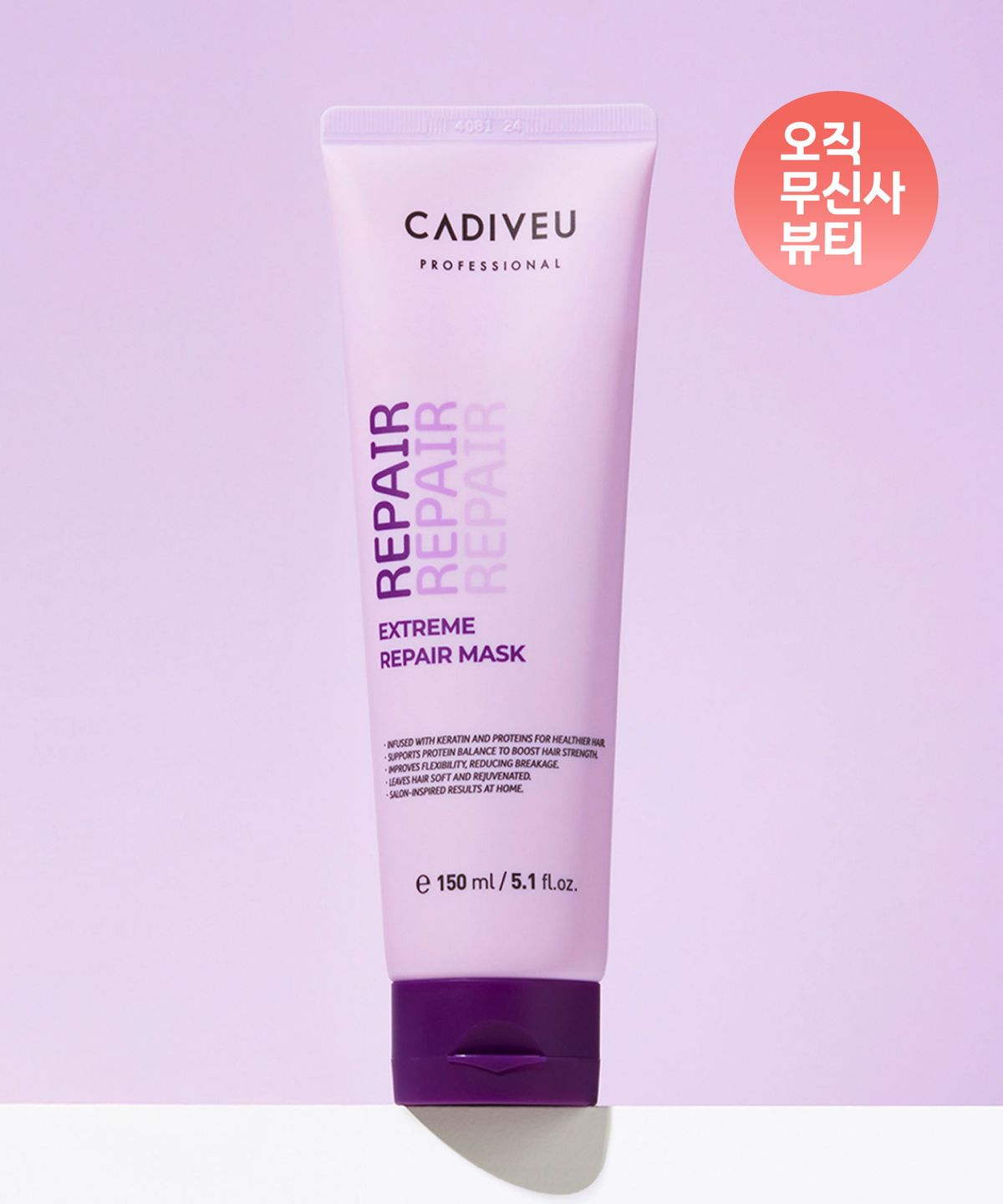 카디뷰(CADIVEU) 익스트림 리페어 마스크 150ml