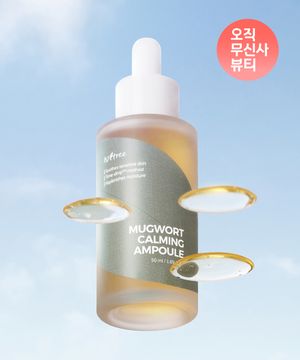 머그워트 카밍 앰플 50ml