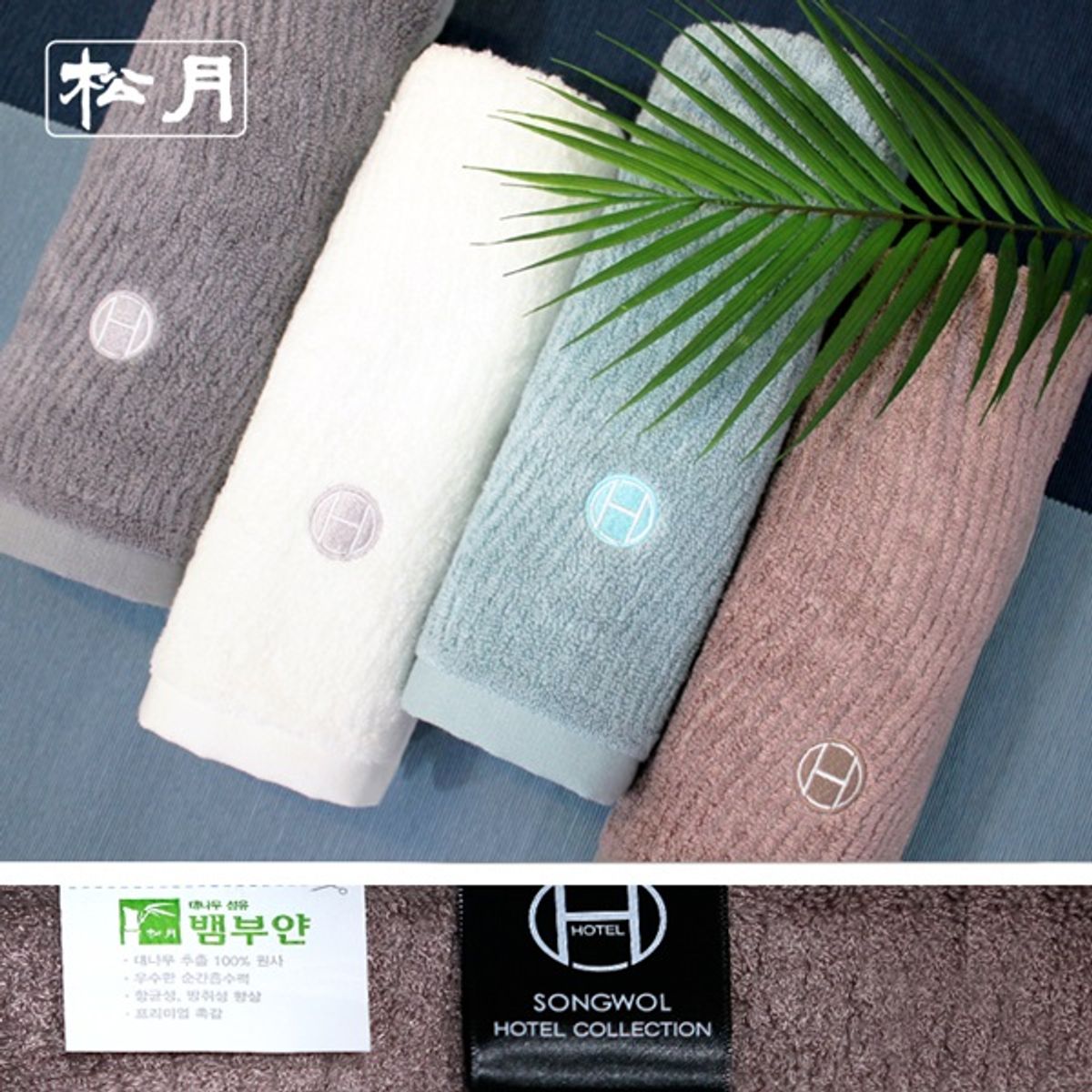 송월타올(SONGWOL TOWEL) 호텔컬렉션 플로우44 세면타월 뱀부얀수건 5매