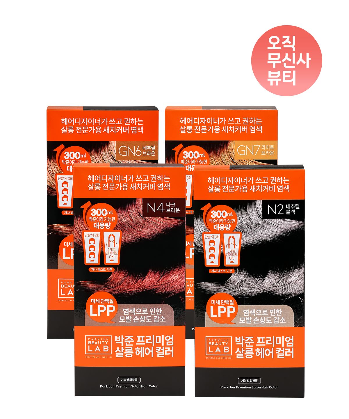 박준뷰티랩(PARKJUN BEAUTYLAB) 헤어 살롱 대용량 새치커버 컬러 염색약 패키지 300ml x3개 4종 택1