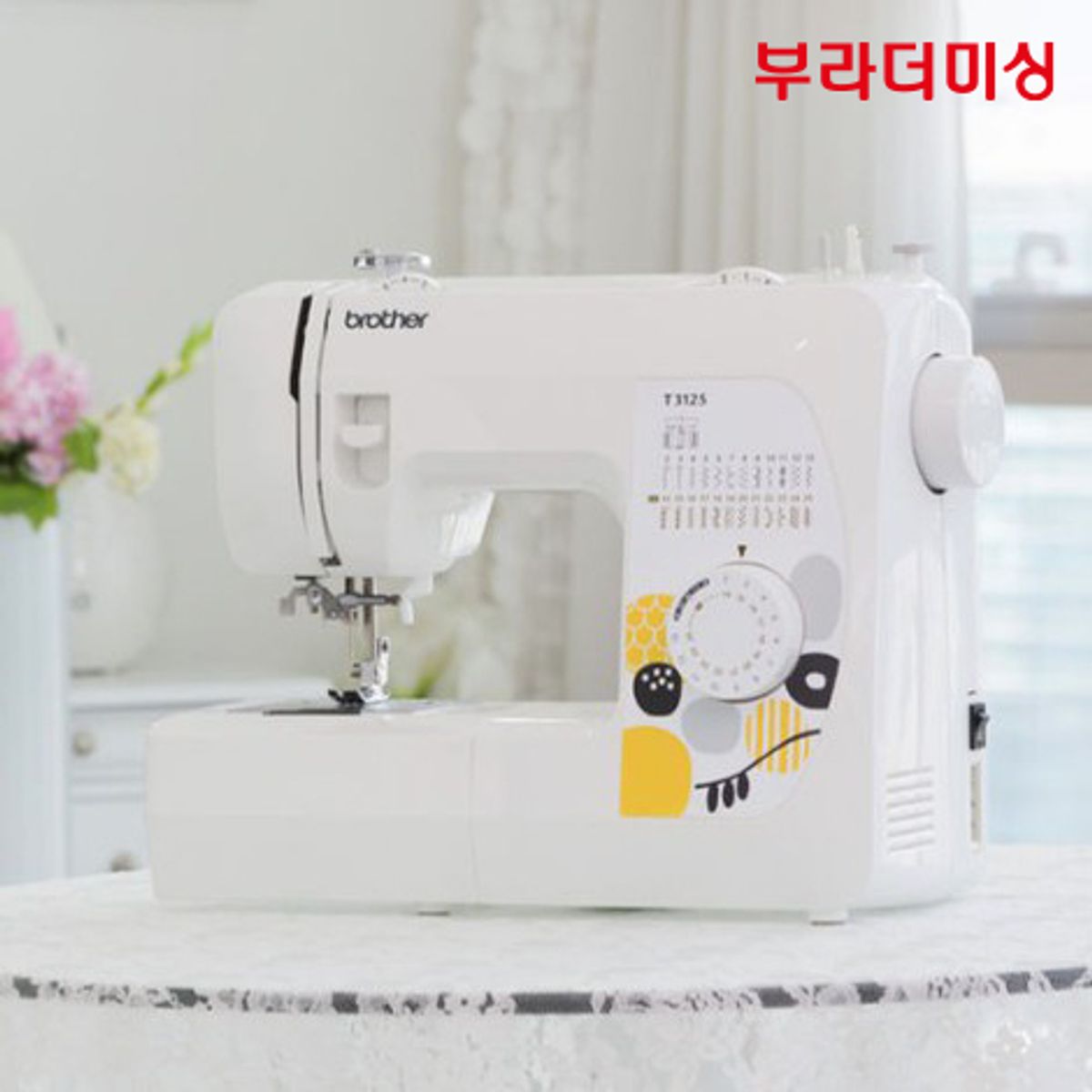 부라더미싱(BROTHER SEWING MACHINE) T3125