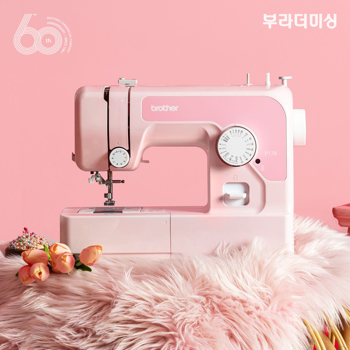 부라더미싱(BROTHER SEWING MACHINE) P17K