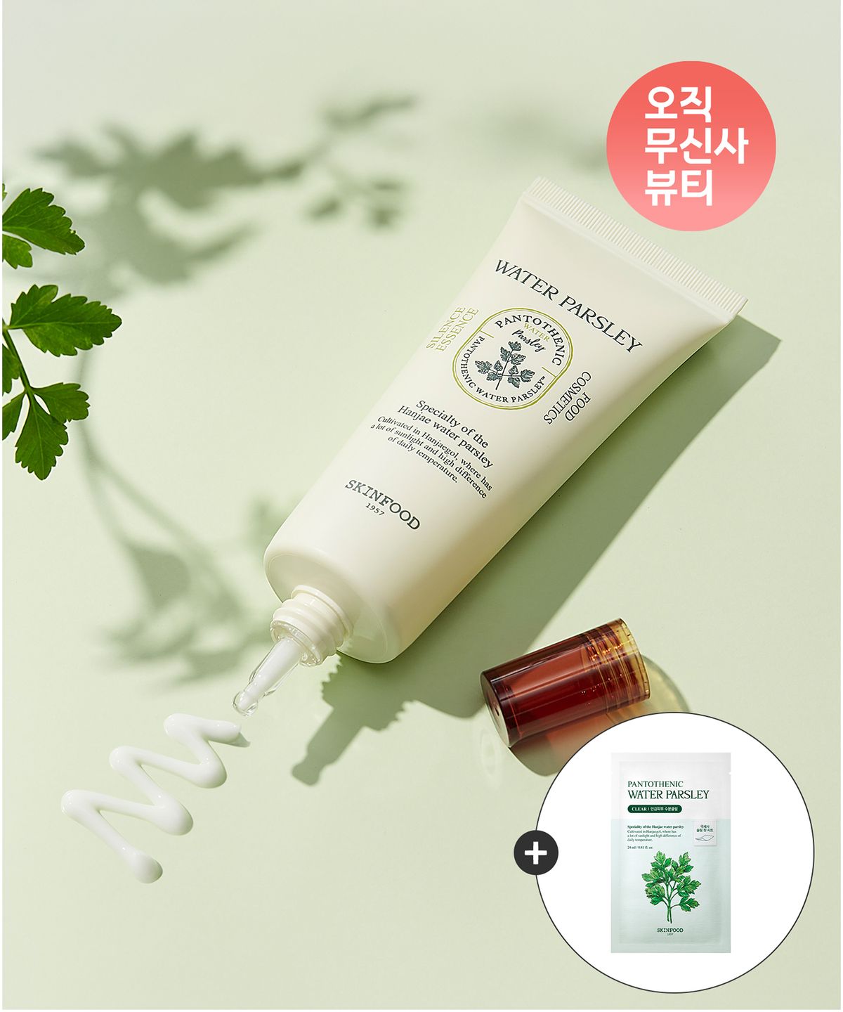 스킨푸드(SKINFOOD) 판토테닉 워터 파슬리 사일런스 에센스 70ml(+마스크팩1매  증정)