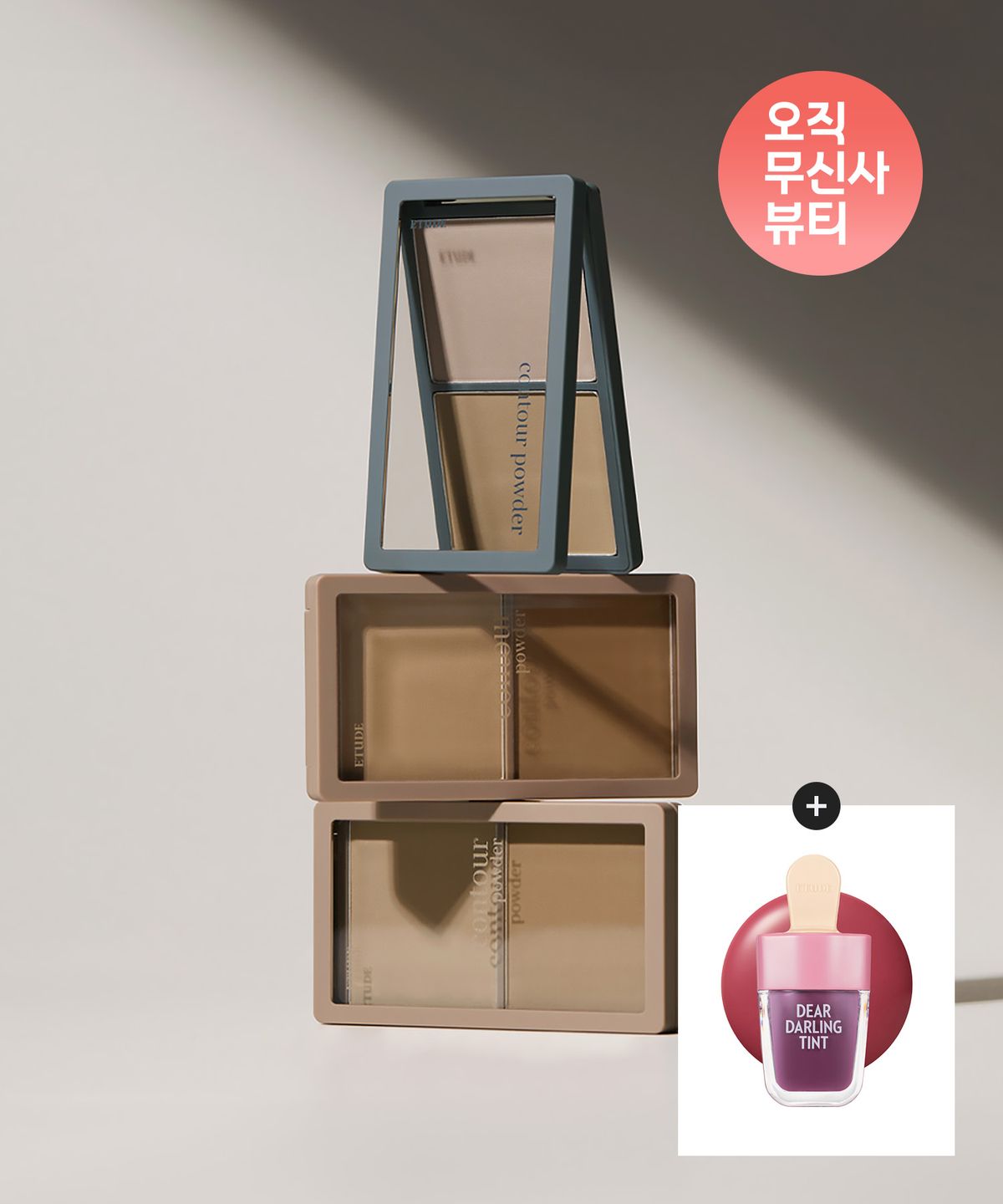 에뛰드(ETUDE) 그림자 쉐딩