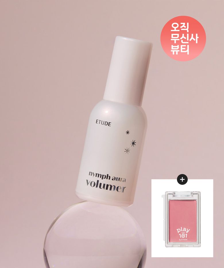 님프 광채 볼류머