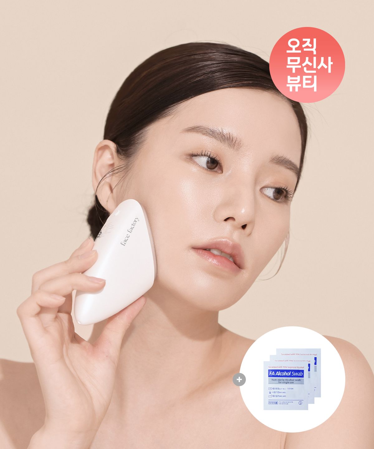 페이스팩토리(FACE FACTORY) 페이스라인 피부광채 탄력개선 셀라이너 (+알콜스왑 3매 증정)