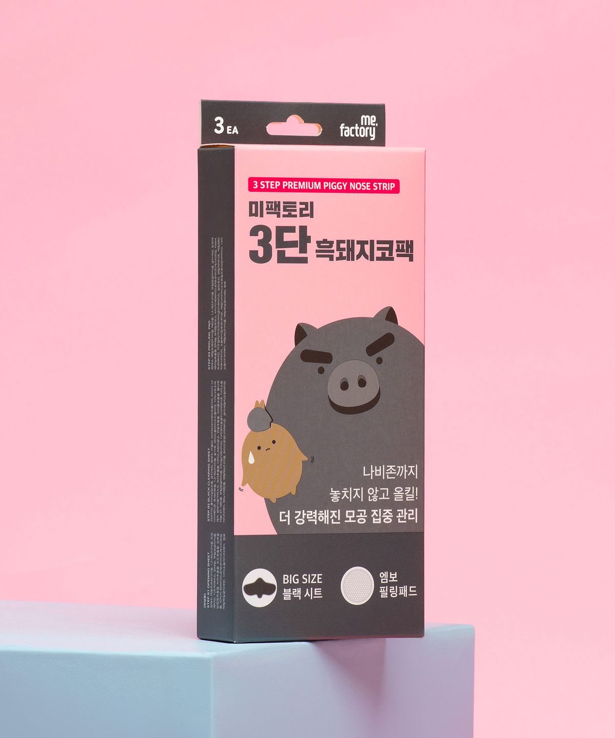 미팩토리(MEFACTORY) 3단 흑돼지코팩